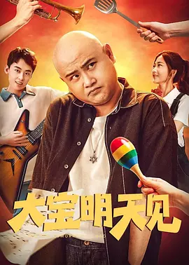 该片作为本年度最贵的跨国冒险喜剧大片，不仅糅合了 《人类清除计划2》发海报组 无犯罪日再度来临 2014-07-04 去年，由伊桑·霍克和琳娜·海蒂主演的小成本惊悚片《人类清除计划》成为暑期黑马，以三百万美元的成本，赚回8700多万的全球票房。