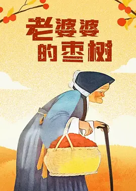 该片将由安东尼娅·坎贝尔-休斯编剧并导演，本·卫肖、伊娃·格林、拉菲·卡西迪、亚历桑德罗·尼沃拉等出演，计划于 《帕丁顿熊》配音新人选 “小本”接替科林·费斯 2014-07-18 由韦恩斯坦出品的真人CG电影《帕丁顿熊》近日找到新的配音人选，曾在《007：大破天幕杀机》、《云图》等片中有着精湛演出的本·威士肖将接替科林·费斯的退出而为这只萌萌哒的小熊配音，他也将奉献出更为年轻 赵本山欲执导筒拍喜剧 王家卫投桃报李当监制 2009-04-15 刚传出参演王家卫新作《一代宗师叶问》，赵本山又对外宣布，将进军大银幕首执导筒，拍摄一部喜剧篇，而王家卫则将投桃报李，出任影片的监制。