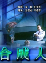 影片由彭怀逸担任总制片人，新锐导演徐超执导，王传君、王珞丹、李婷婷、王啸坤等出演。
