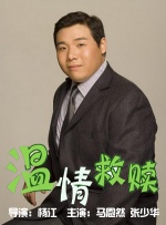 高圆圆曾在2015年和刘江导演合作《咱们结婚吧》，此次的《绝密较量》是二人十年后的再携手。
