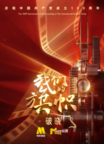 【本周好片推荐】本周推荐新片电影《名侦探柯南：独眼的残像》。