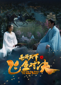 《看不见的客人》曝