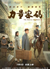 秋英宇饰演大监府子弟宋瑞仁，是在爱情面前很浪漫，不顾一切的角色，和具德因为多样的事件纠缠在一起后发生变化。