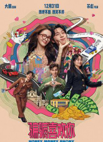 9月21日，电影在上海举办千人首映，主创王晶、甄子丹、刘德华空降大光明千人影厅，现场大送中秋祝福。